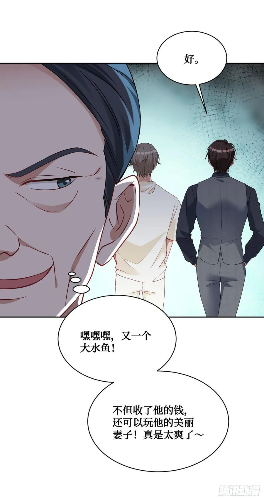 第101话：救救我的孩子 第54页