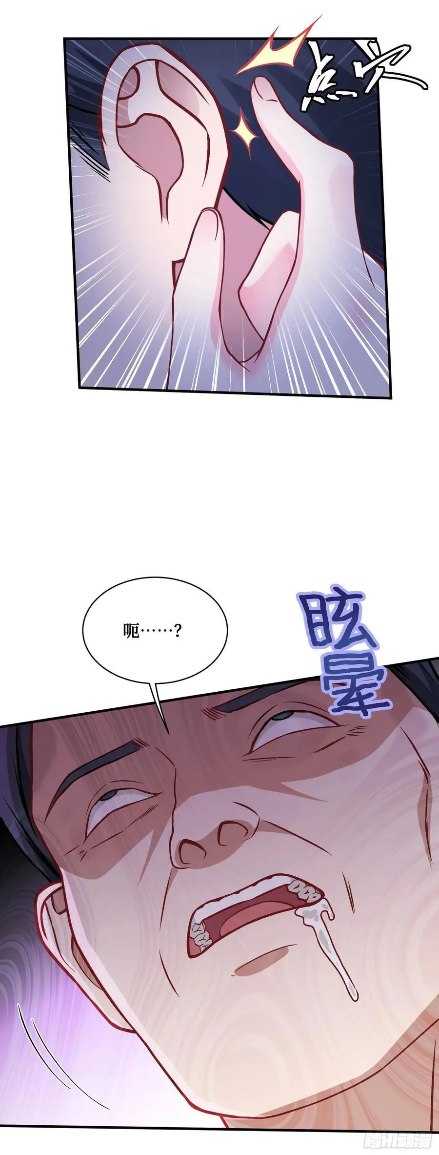 第102话：来灌注点宇宙能量 第8页