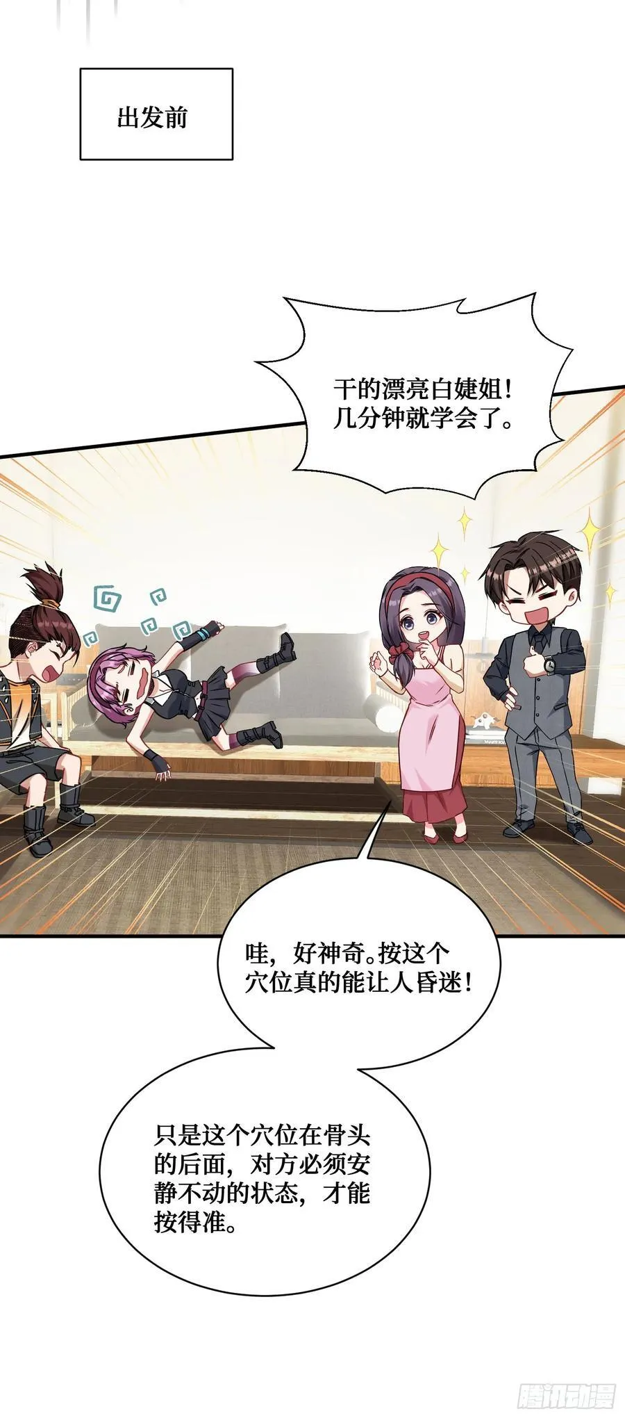 第102话：来灌注点宇宙能量 第11页