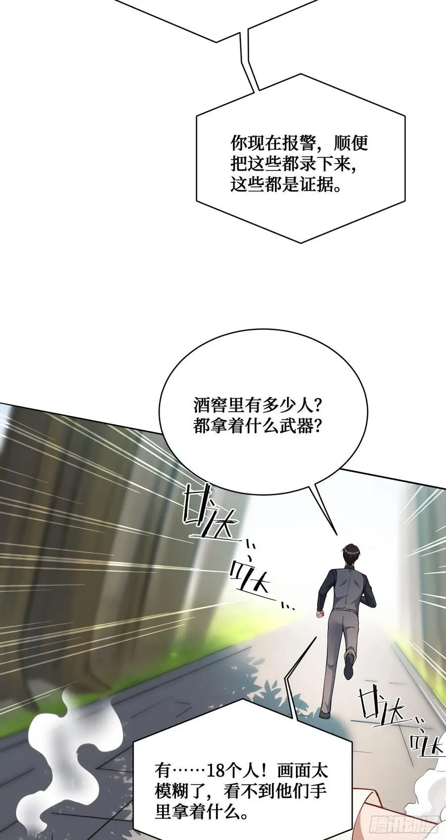 第102话：来灌注点宇宙能量 第18页