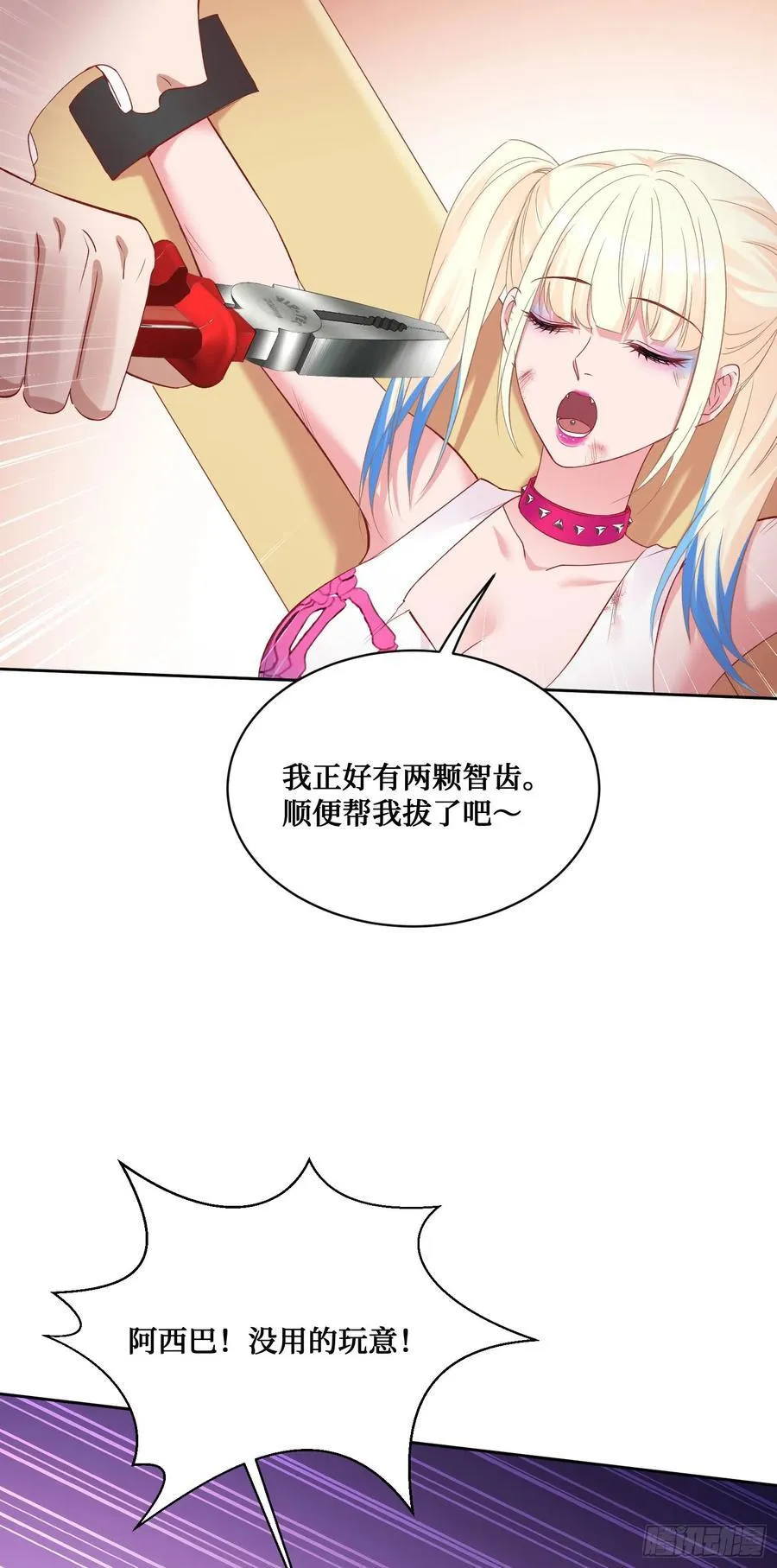 第102话：来灌注点宇宙能量 第23页