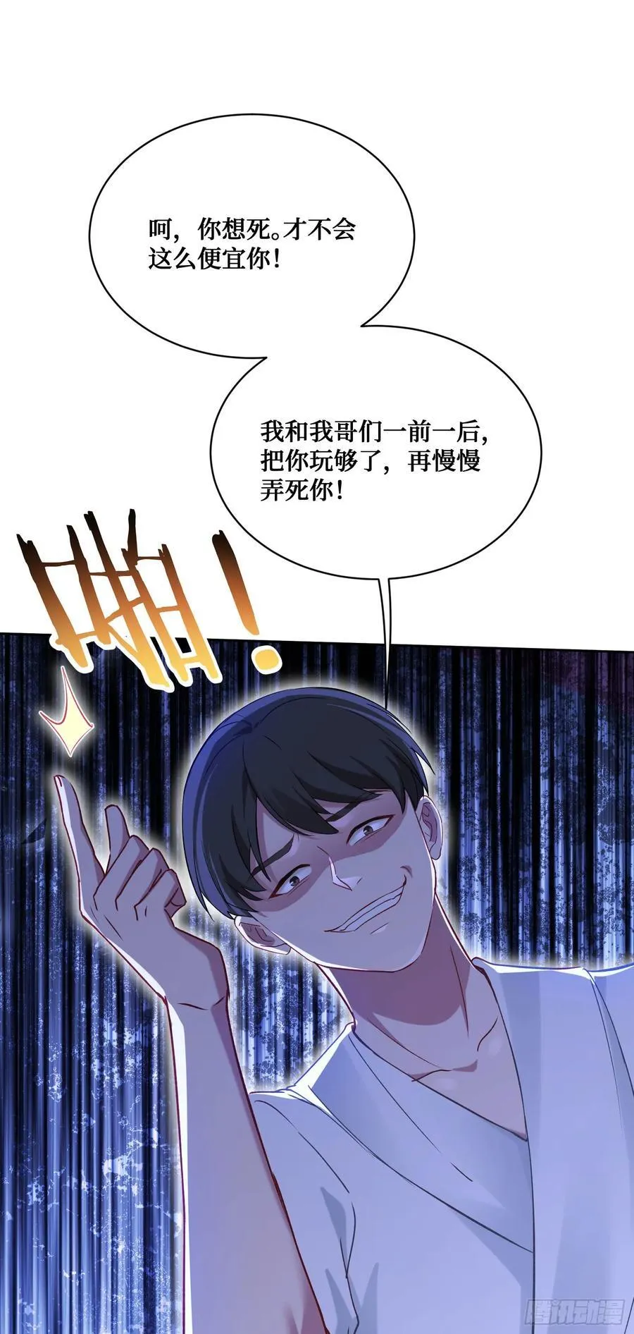 第102话：来灌注点宇宙能量 第26页