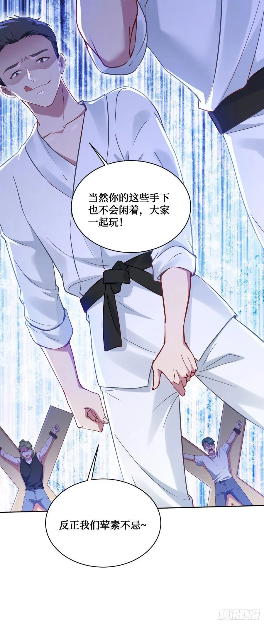 第102话：来灌注点宇宙能量 第27页