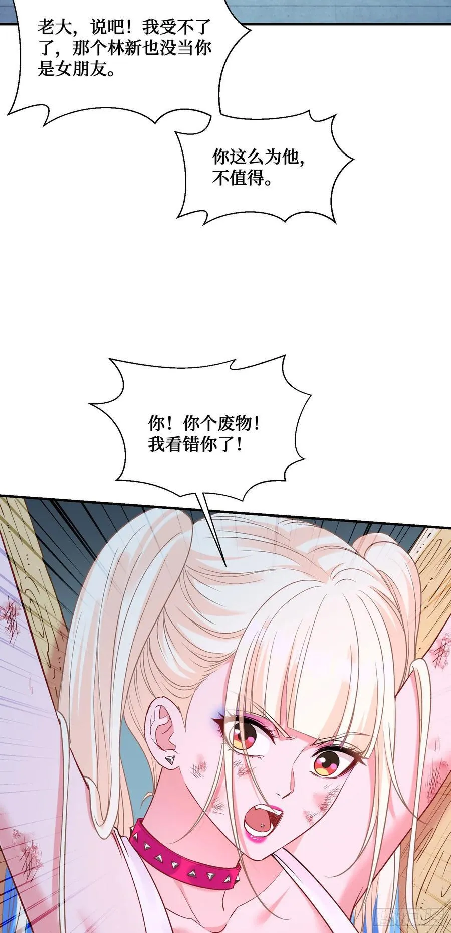 第102话：来灌注点宇宙能量 第29页