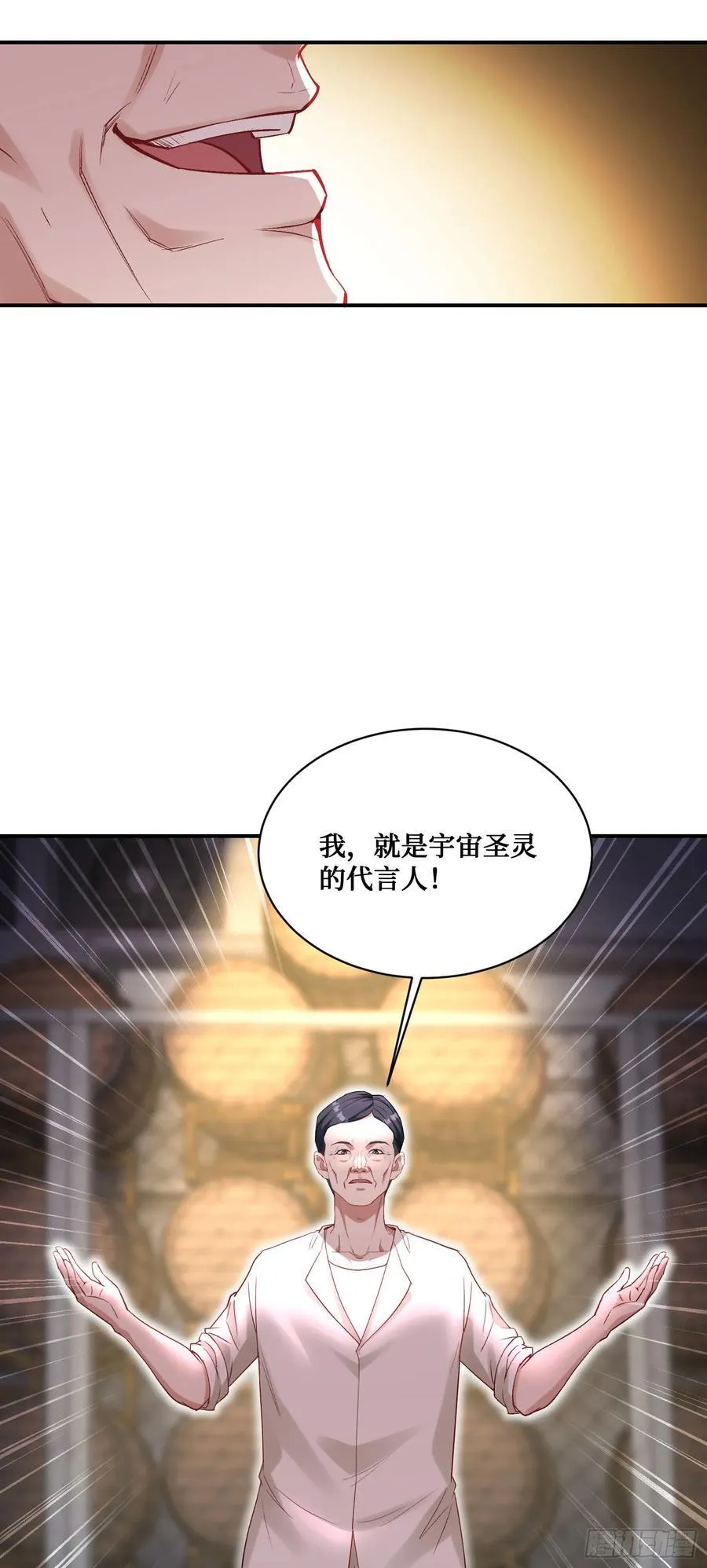 第102话：来灌注点宇宙能量 第42页