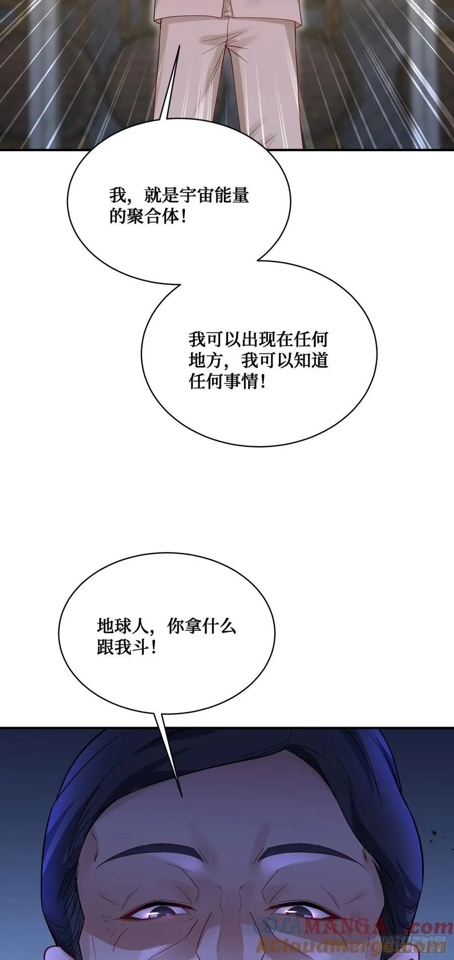 第102话：来灌注点宇宙能量 第43页