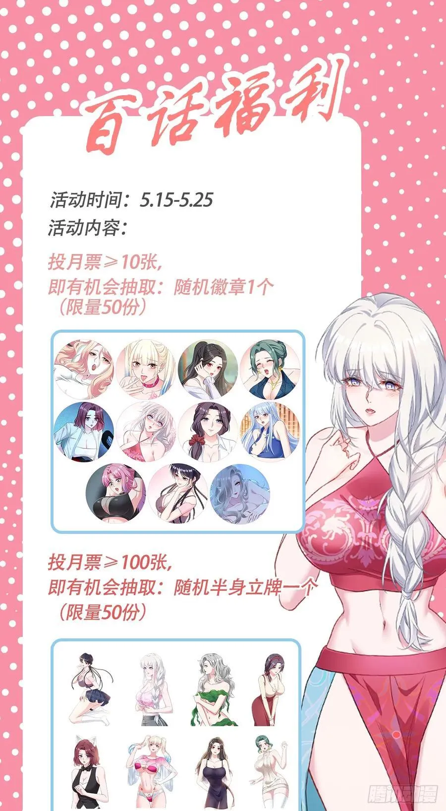 第102话：来灌注点宇宙能量 第54页