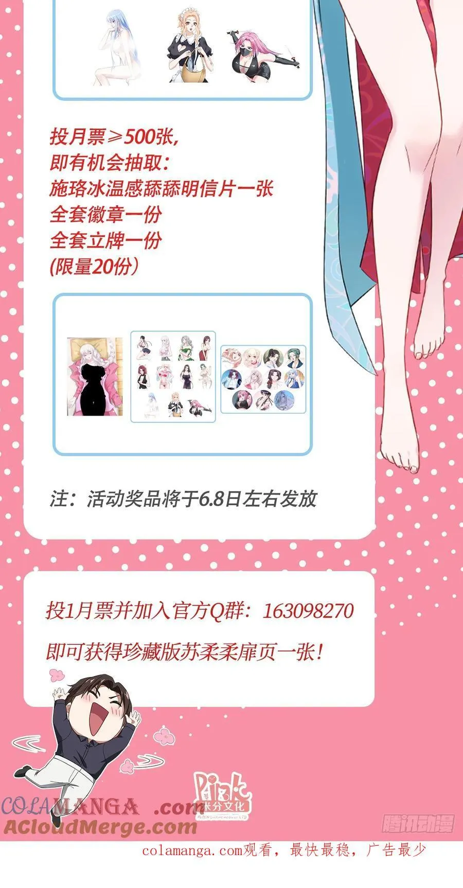 第102话：来灌注点宇宙能量 第55页