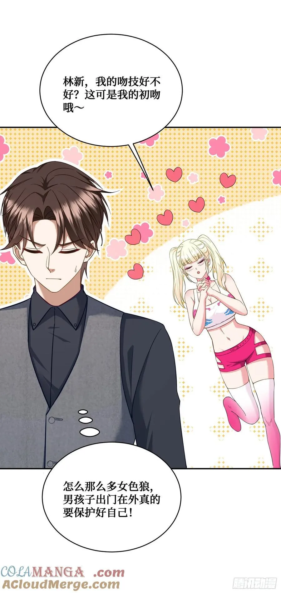 第103话：有女色狼啊 第31页