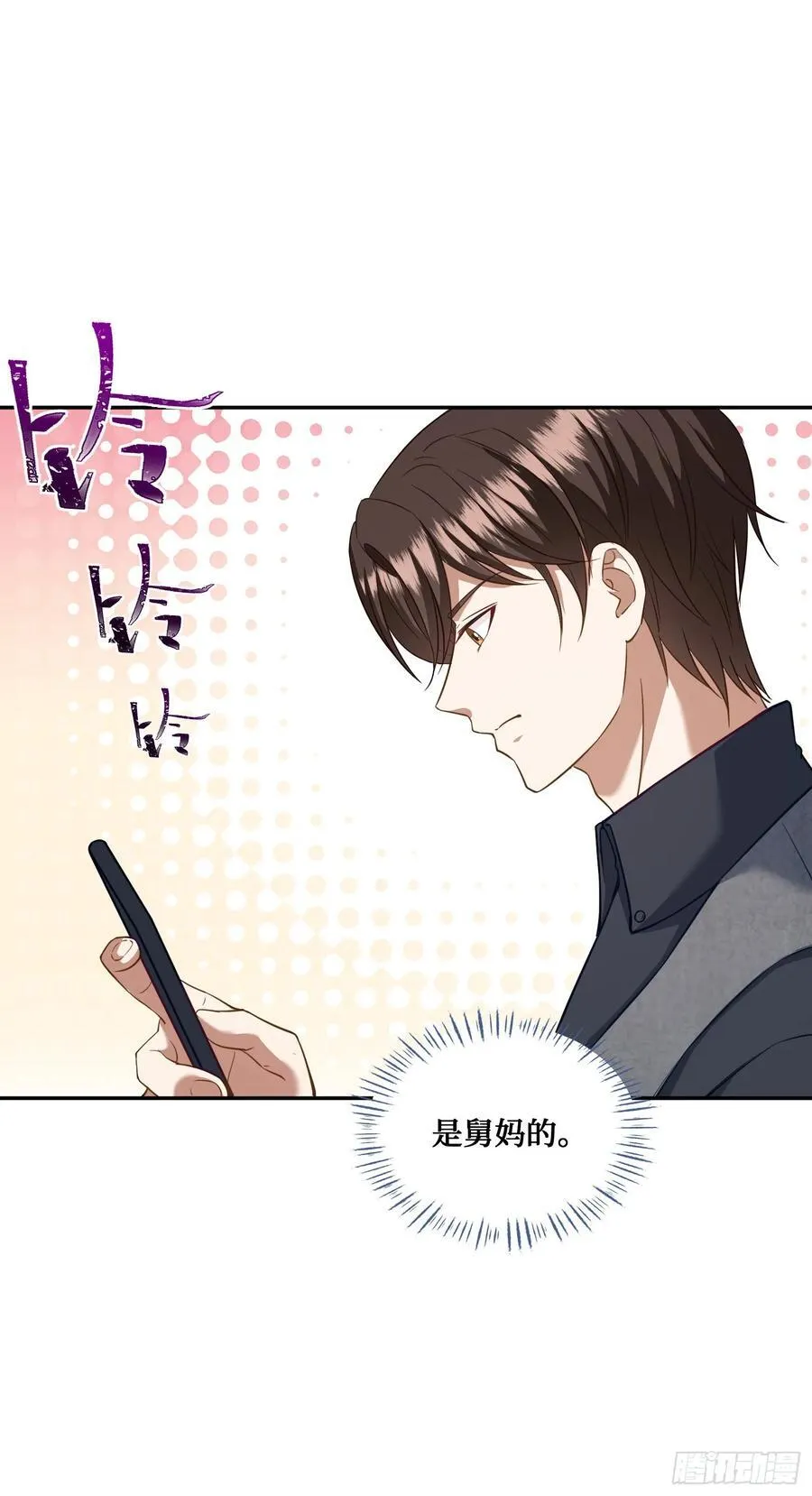 第103话：有女色狼啊 第32页