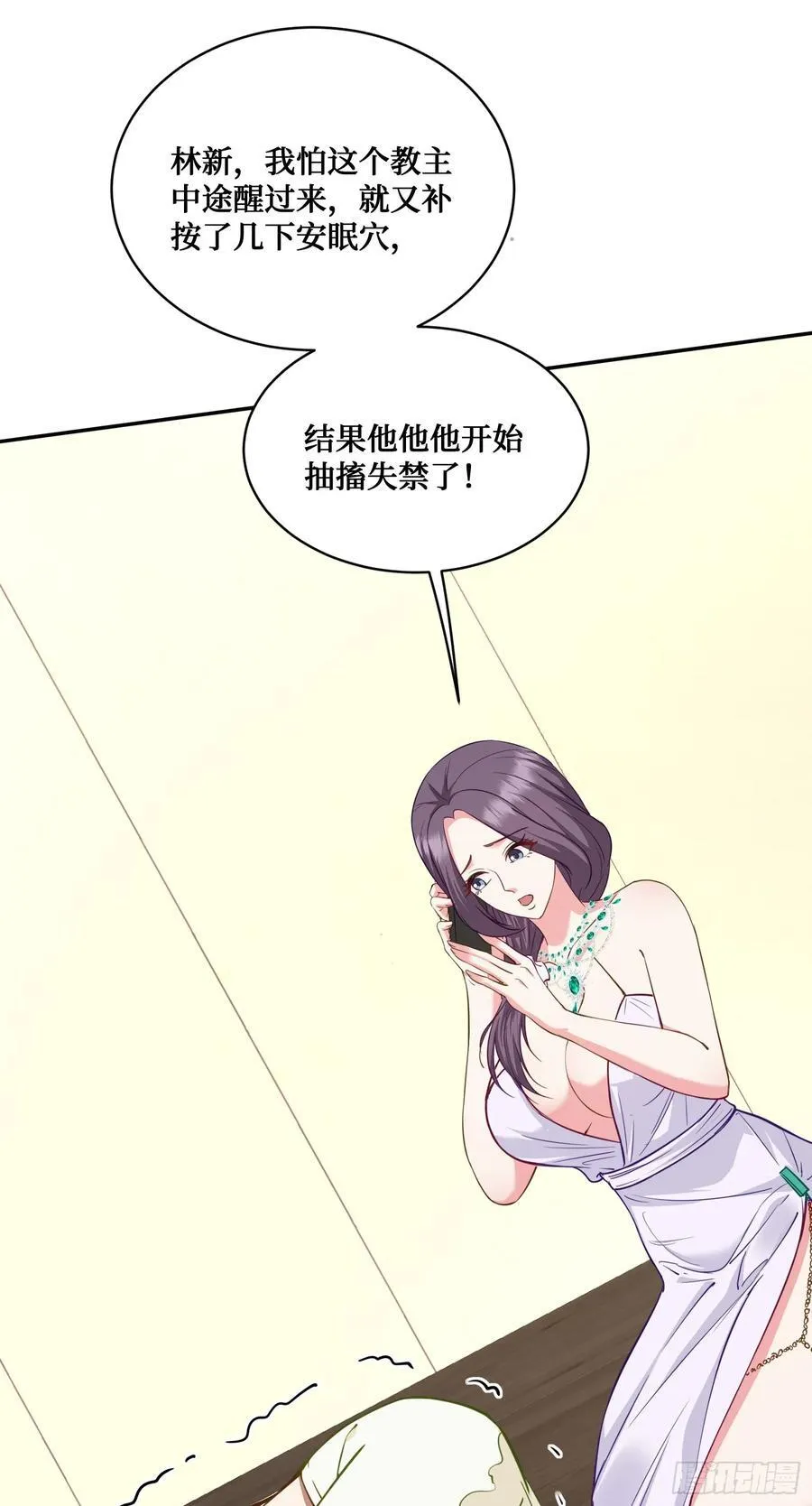 第103话：有女色狼啊 第33页