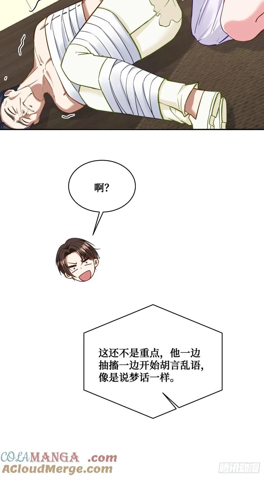 第103话：有女色狼啊 第34页