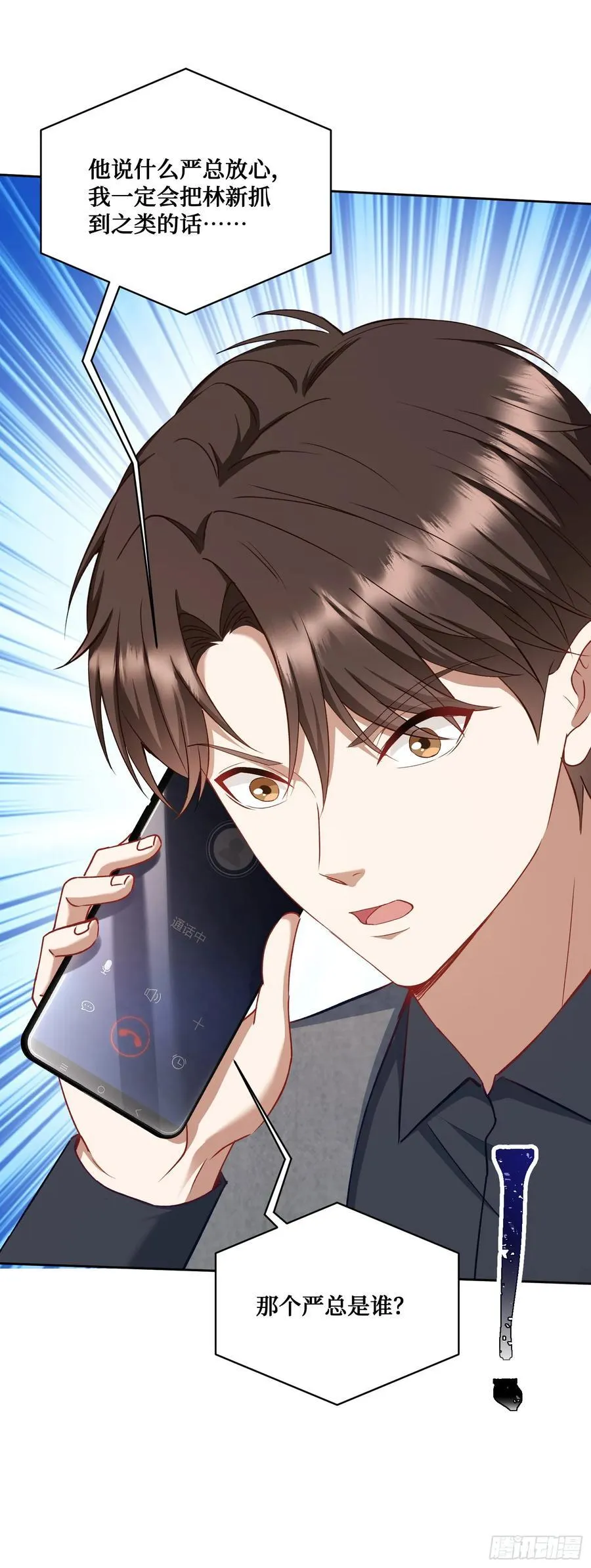 第103话：有女色狼啊 第35页