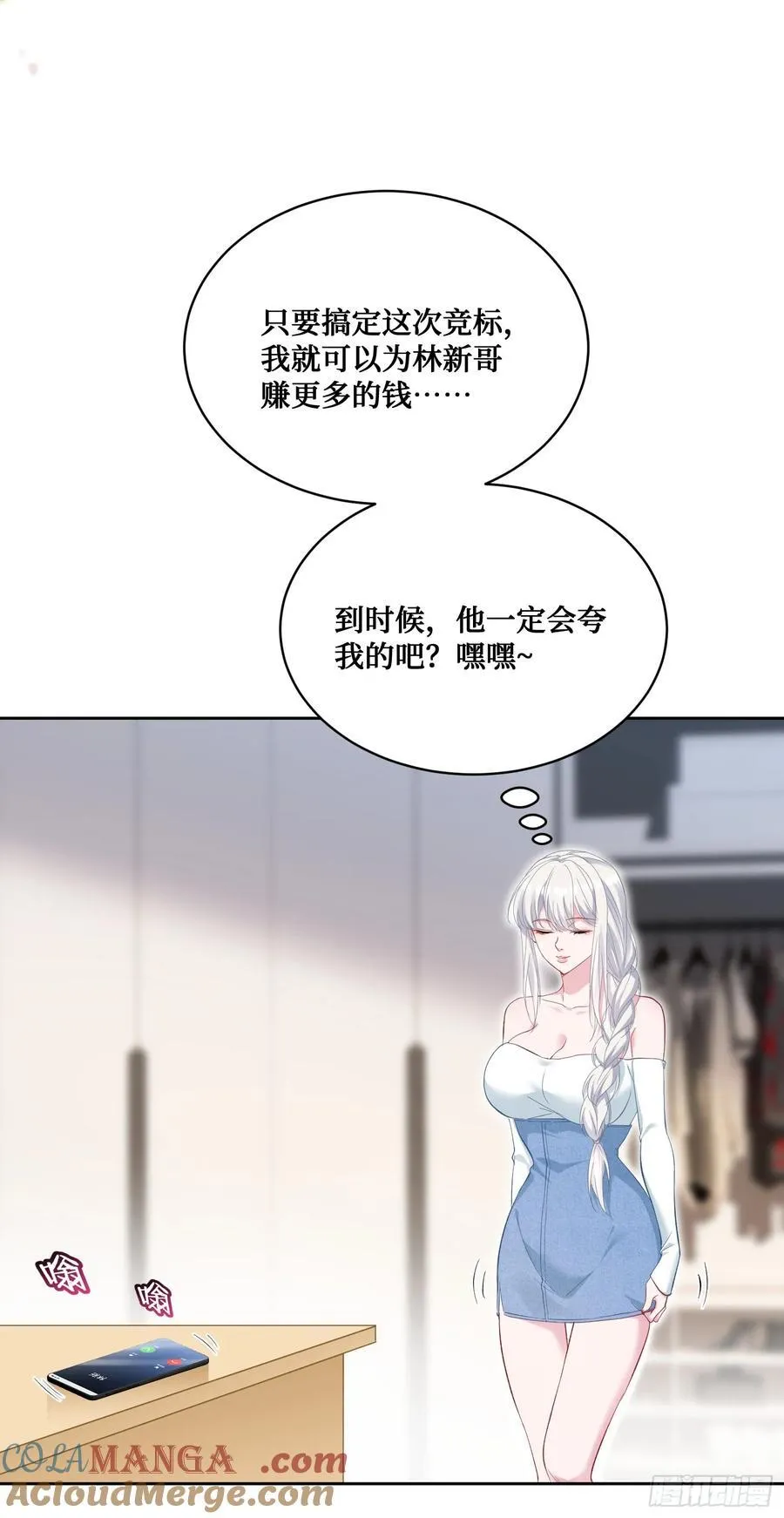第103话：有女色狼啊 第52页