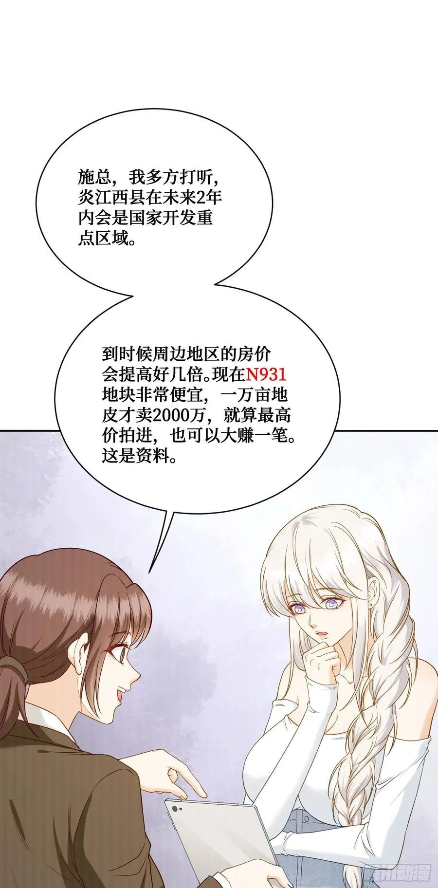 104：地皮拍卖 第24页