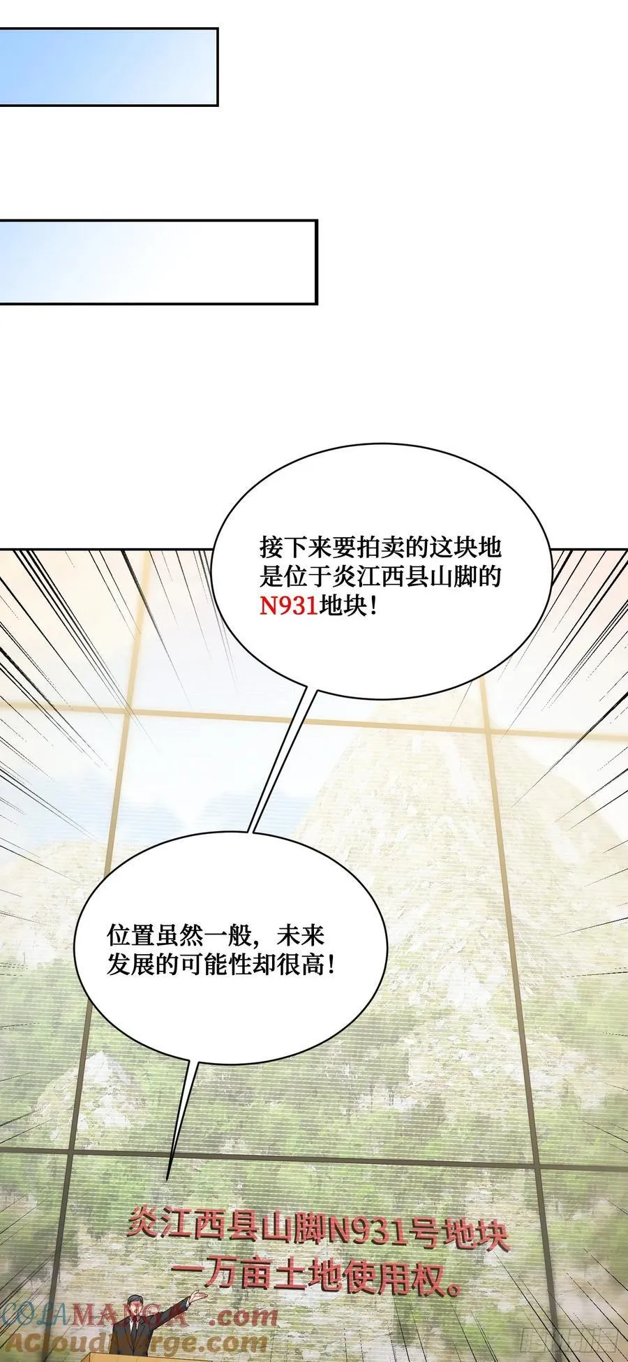 104：地皮拍卖 第40页