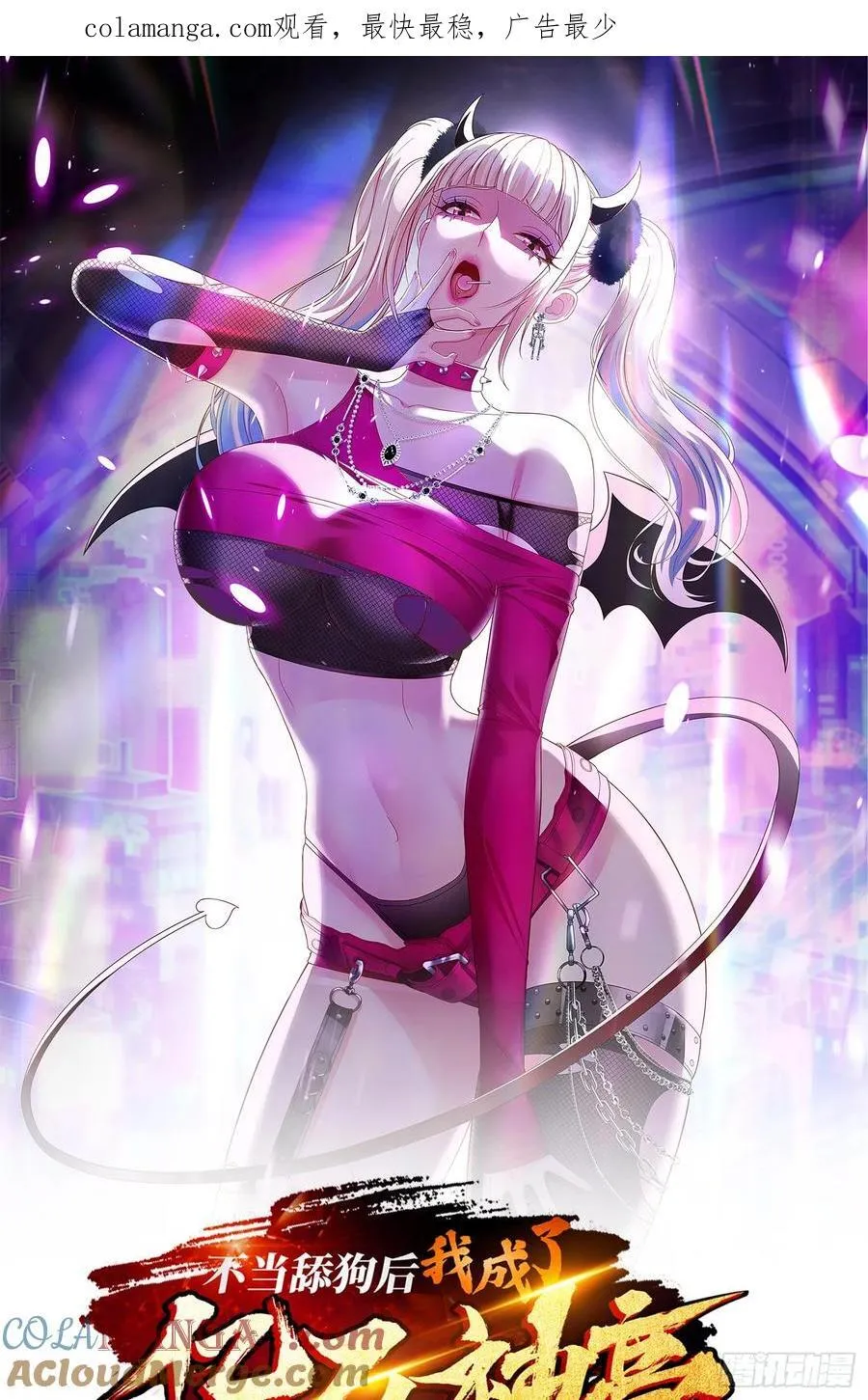 第105话：进击的冰冰！ 第1页