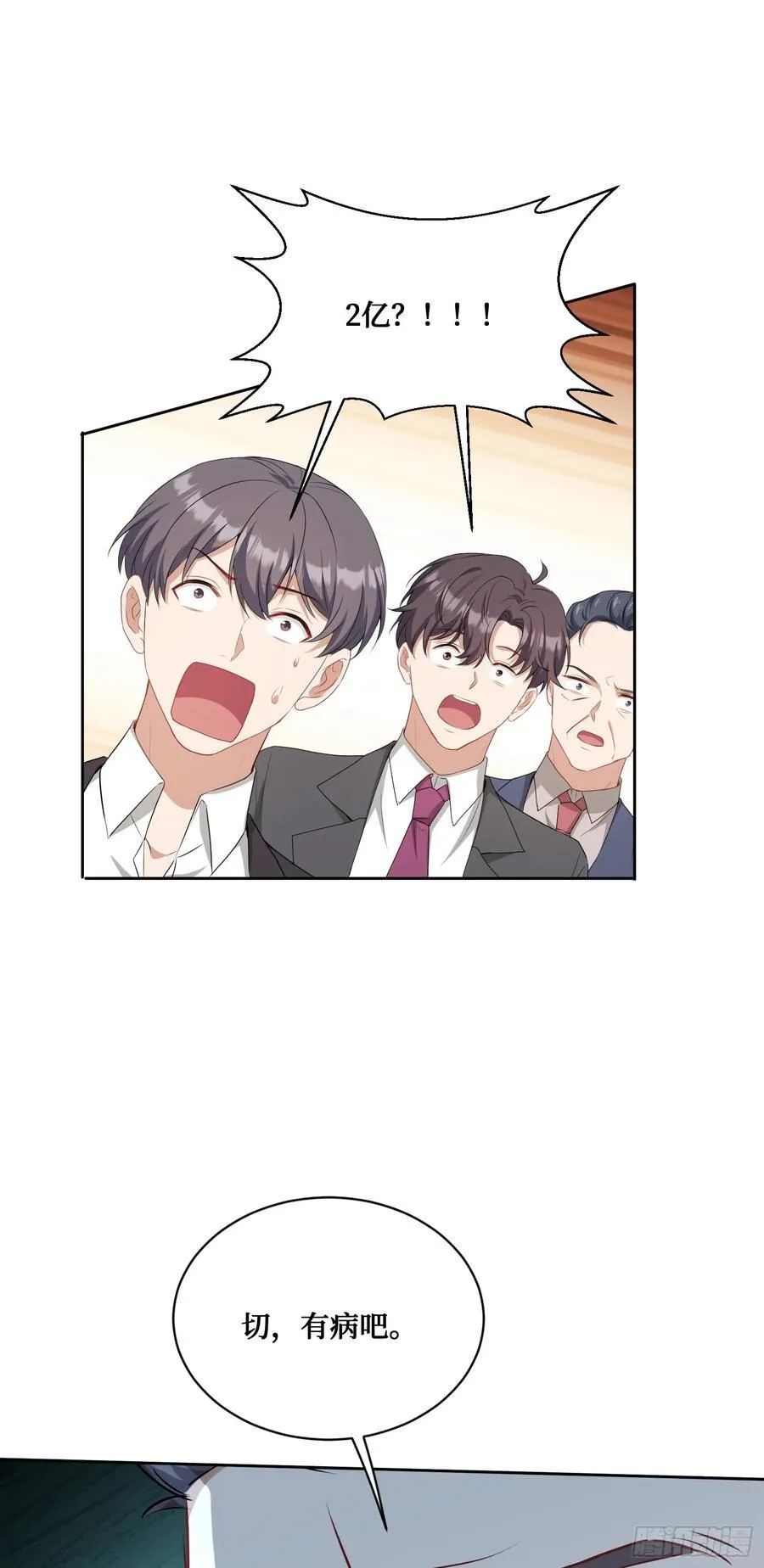 第105话：进击的冰冰！ 第3页