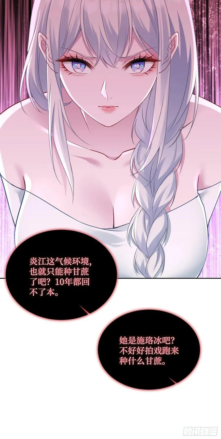 第105话：进击的冰冰！ 第5页