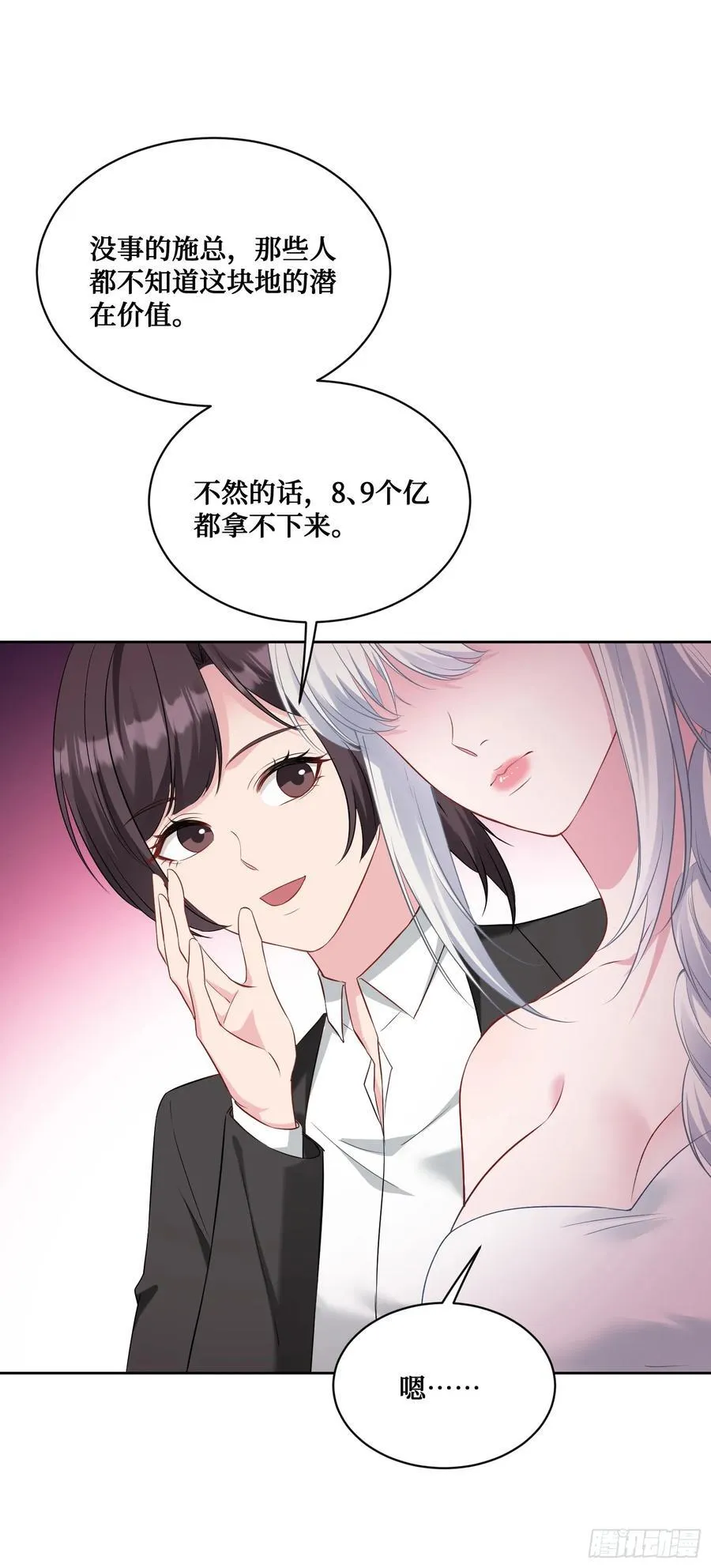 第105话：进击的冰冰！ 第6页