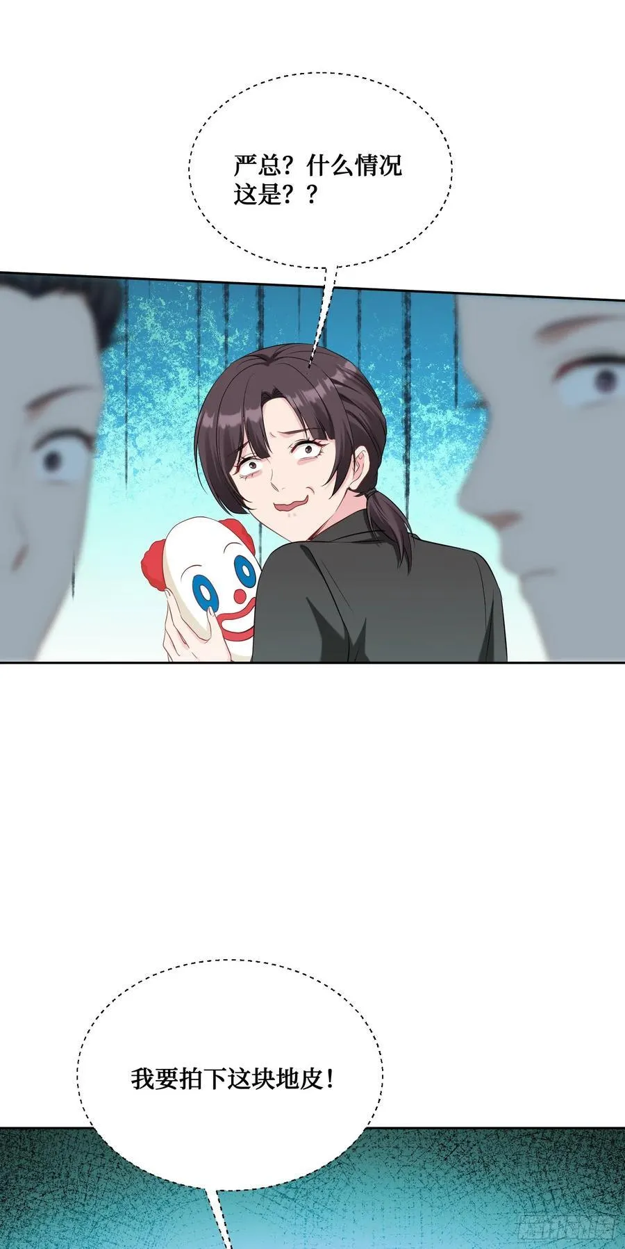 第105话：进击的冰冰！ 第12页
