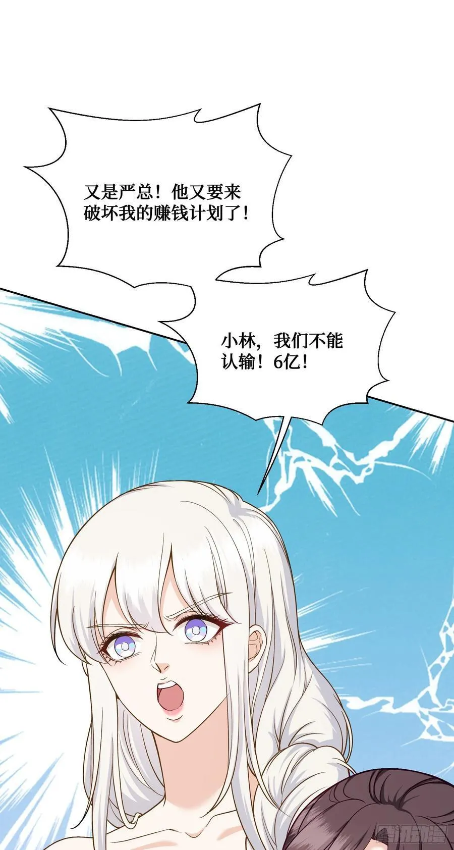 第105话：进击的冰冰！ 第14页