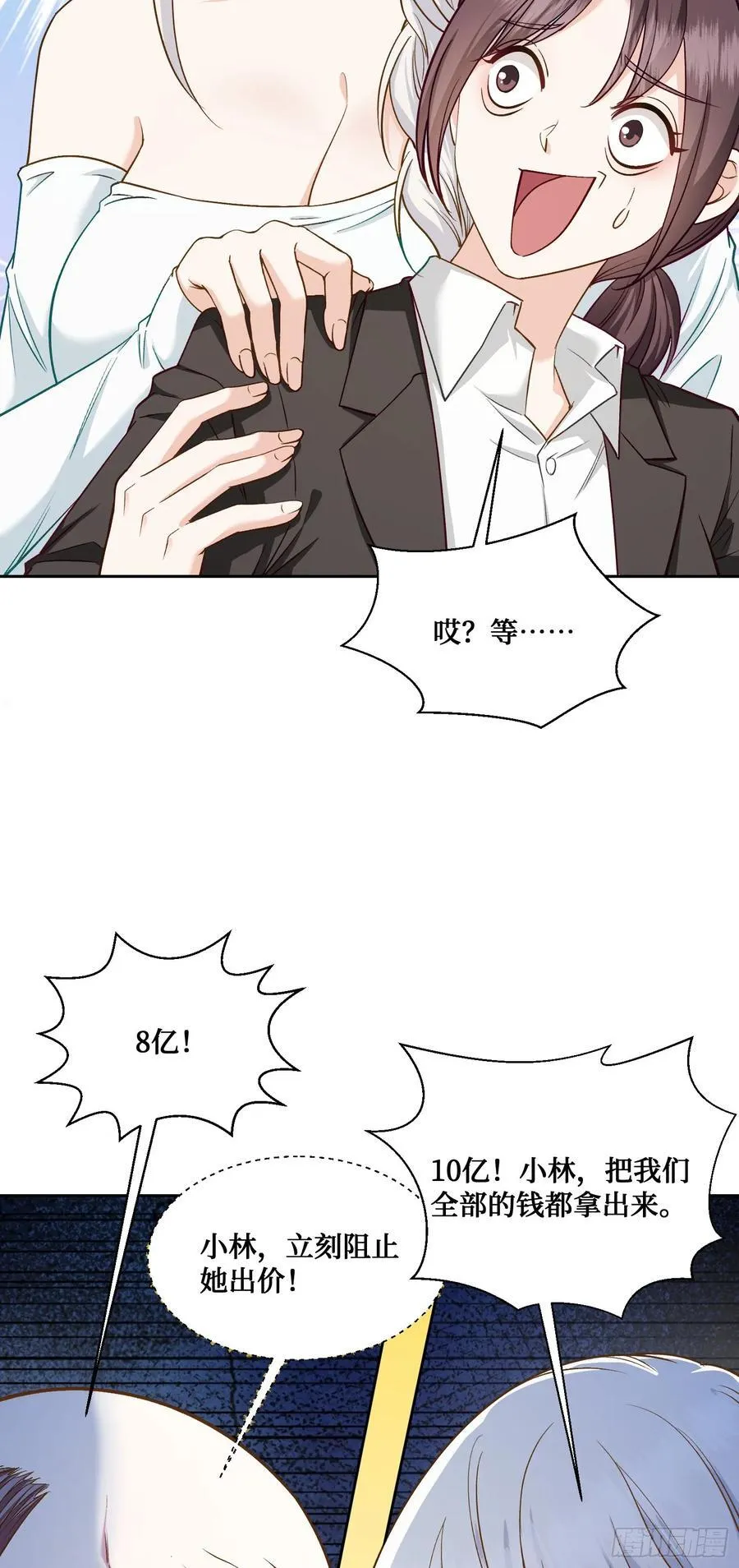第105话：进击的冰冰！ 第15页