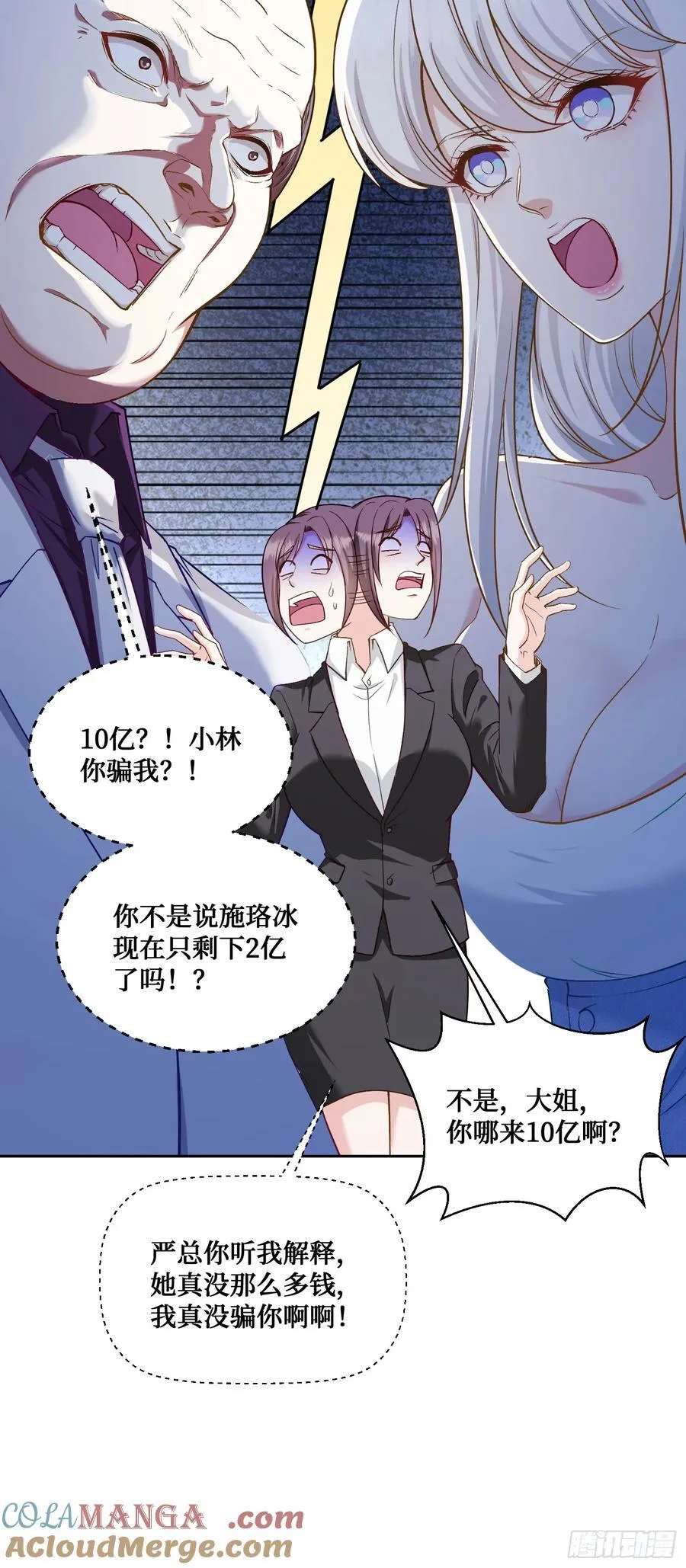 第105话：进击的冰冰！ 第16页