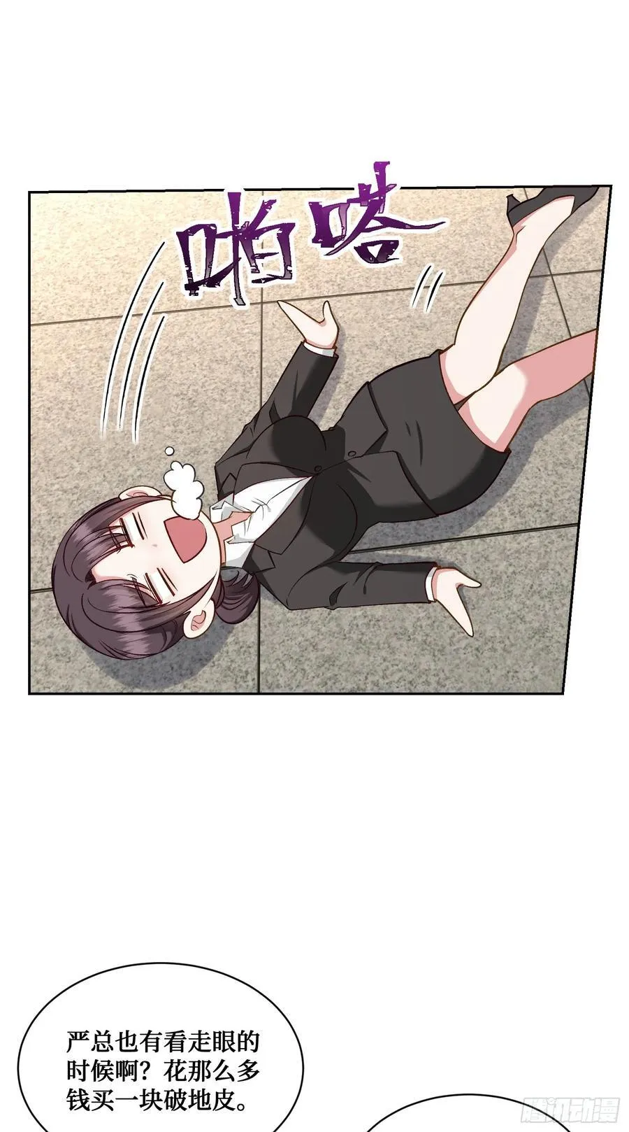 第105话：进击的冰冰！ 第17页