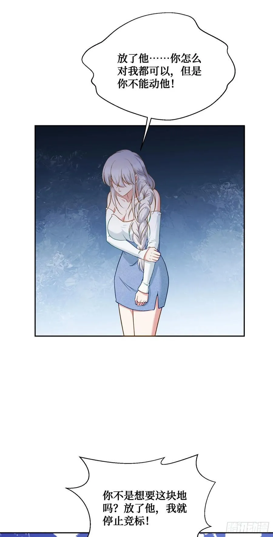 第105话：进击的冰冰！ 第23页