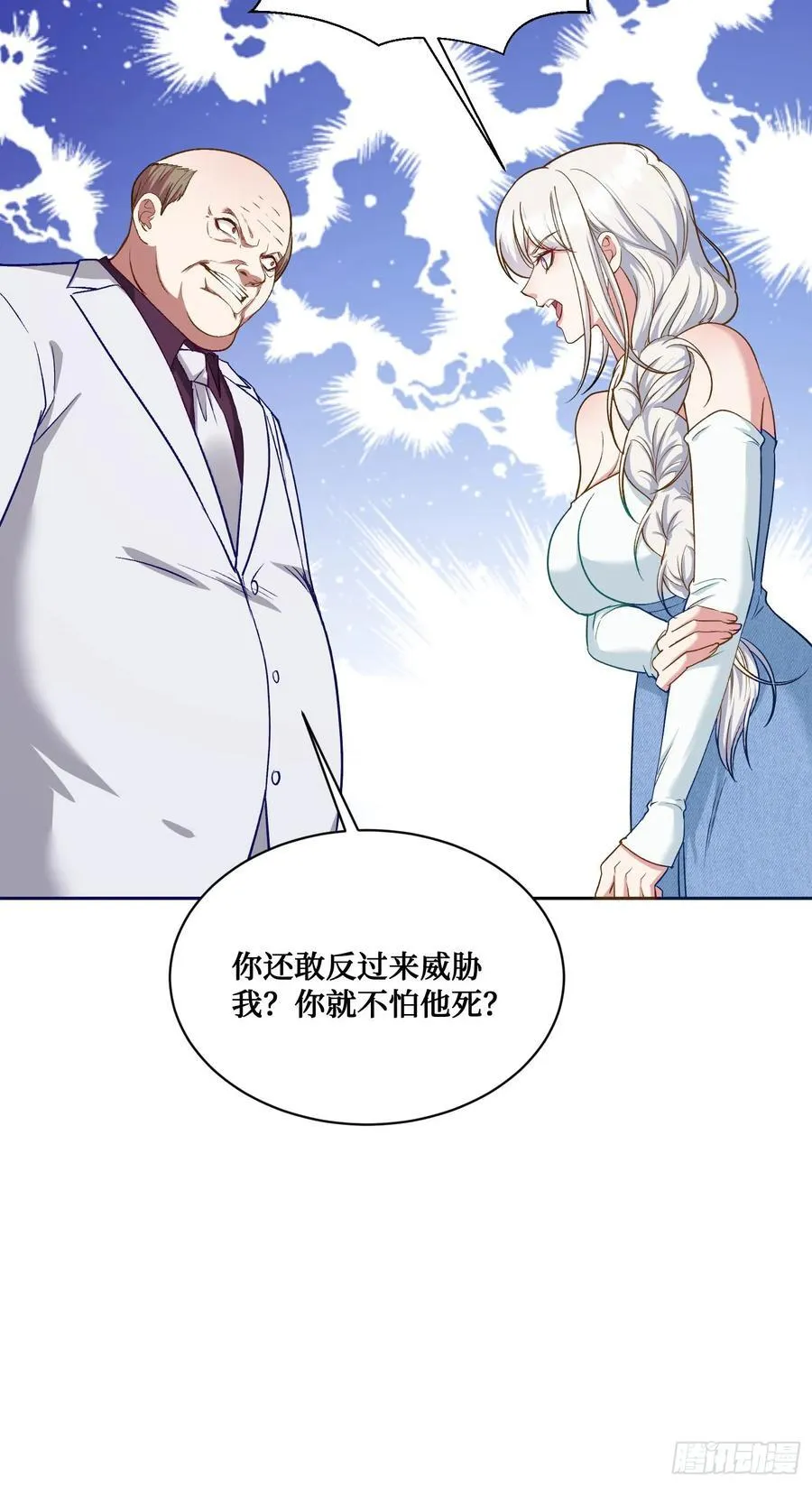 第105话：进击的冰冰！ 第24页