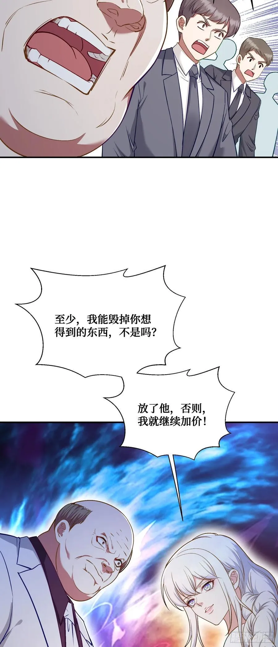 第105话：进击的冰冰！ 第32页