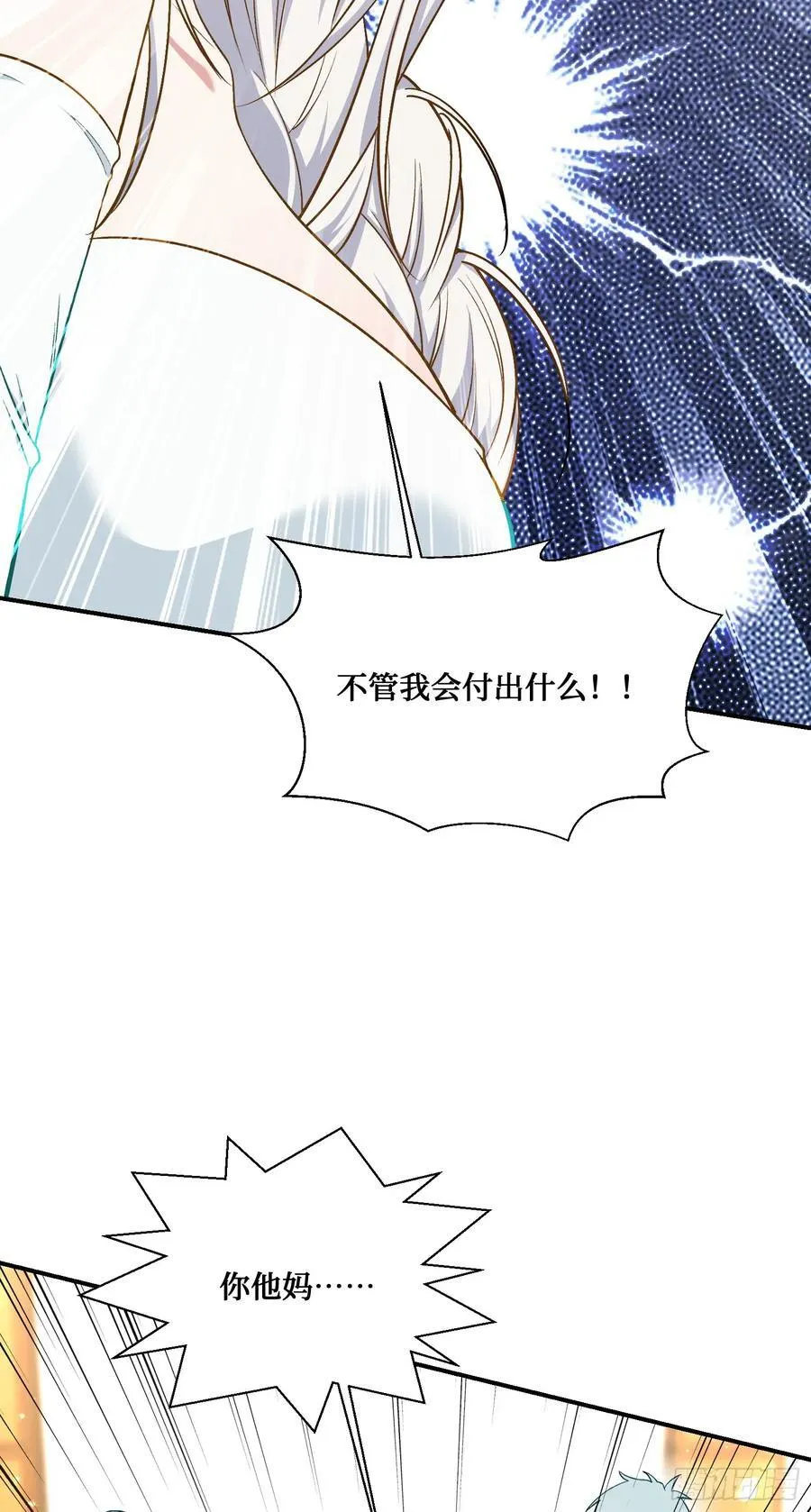 第105话：进击的冰冰！ 第35页