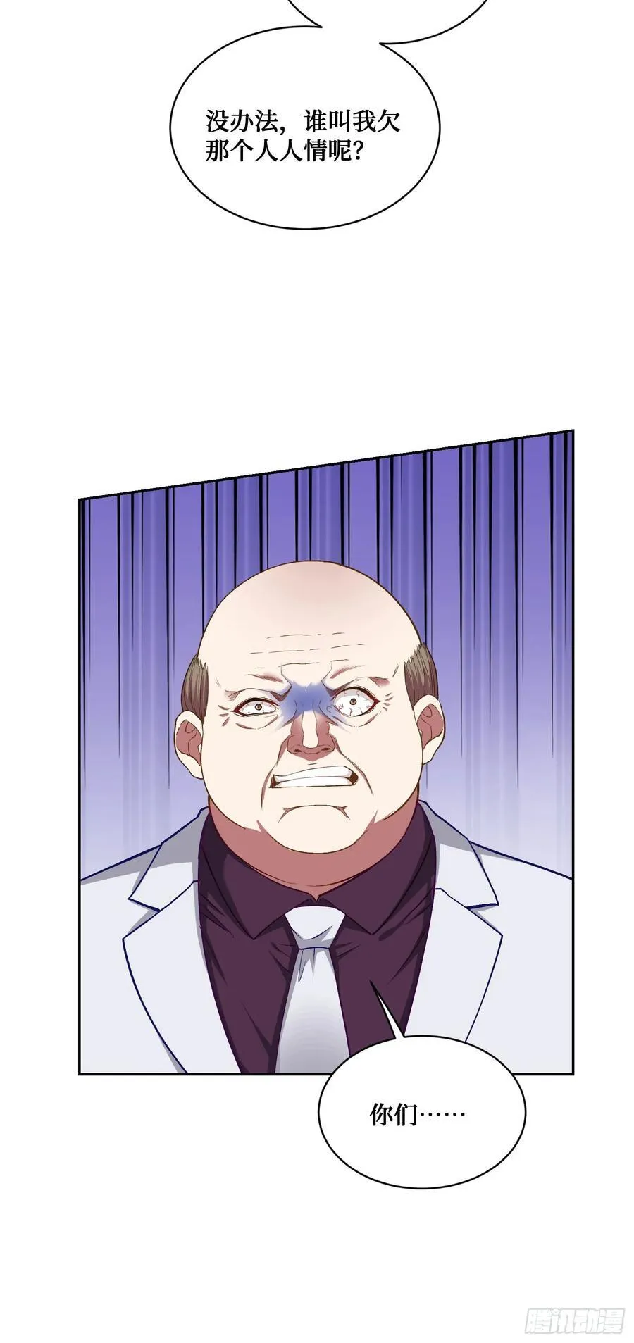 第105话：进击的冰冰！ 第39页