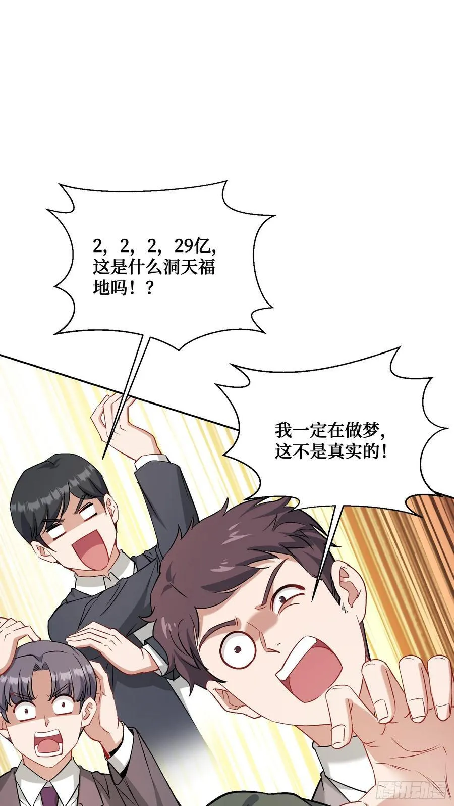 第105话：进击的冰冰！ 第42页