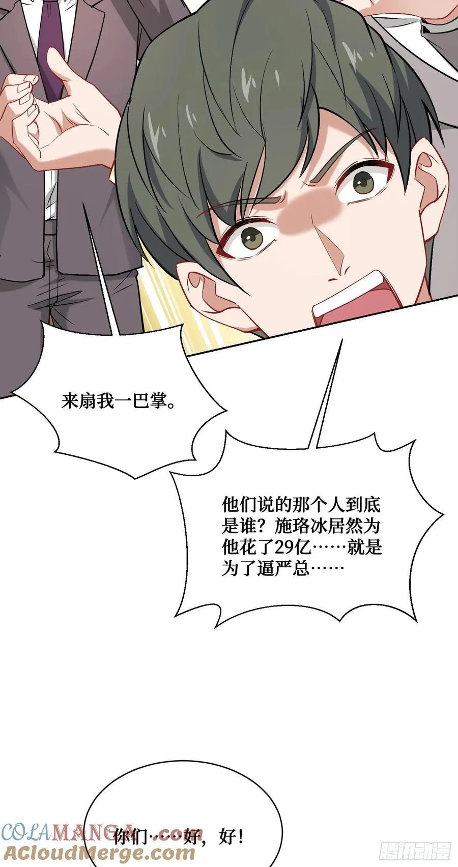 第105话：进击的冰冰！ 第43页