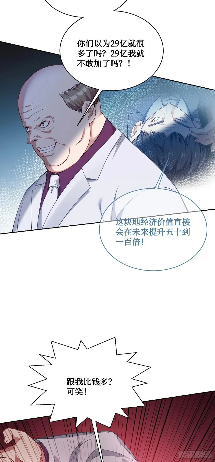 第105话：进击的冰冰！ 第44页