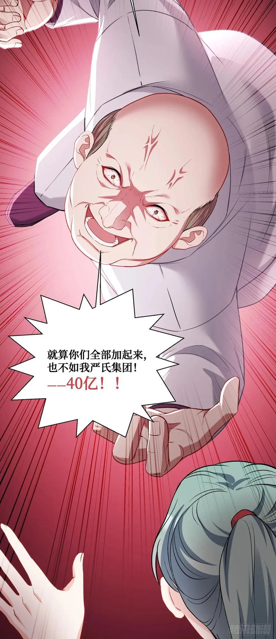 第105话：进击的冰冰！ 第45页