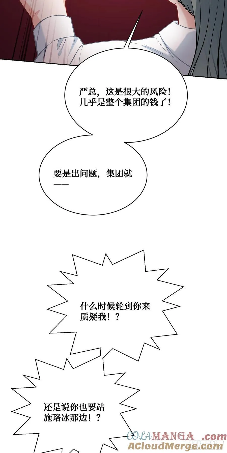 第105话：进击的冰冰！ 第46页