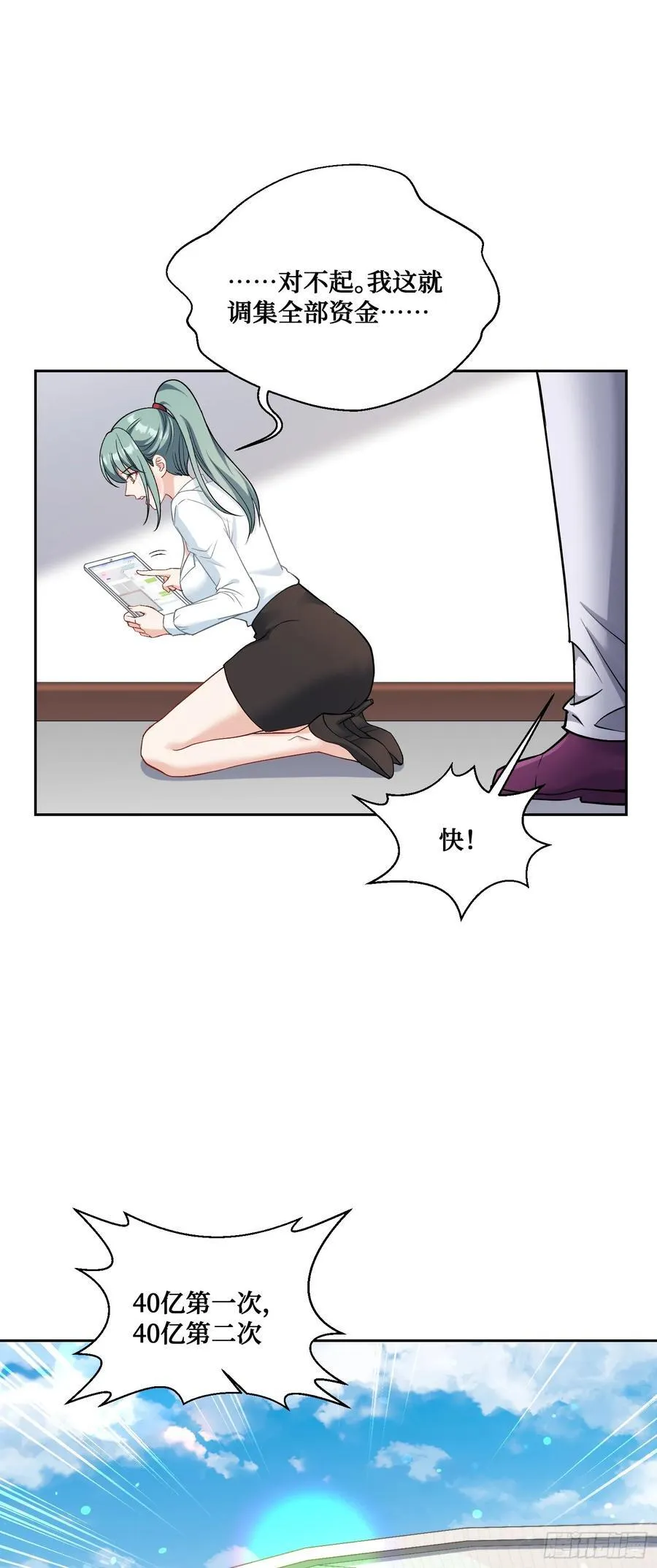 第105话：进击的冰冰！ 第48页