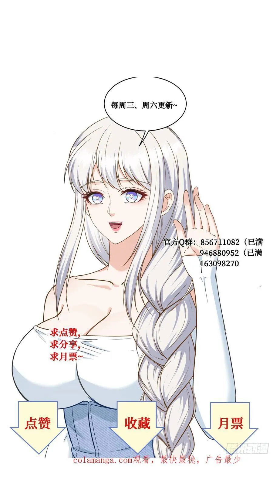 第105话：进击的冰冰！ 第51页