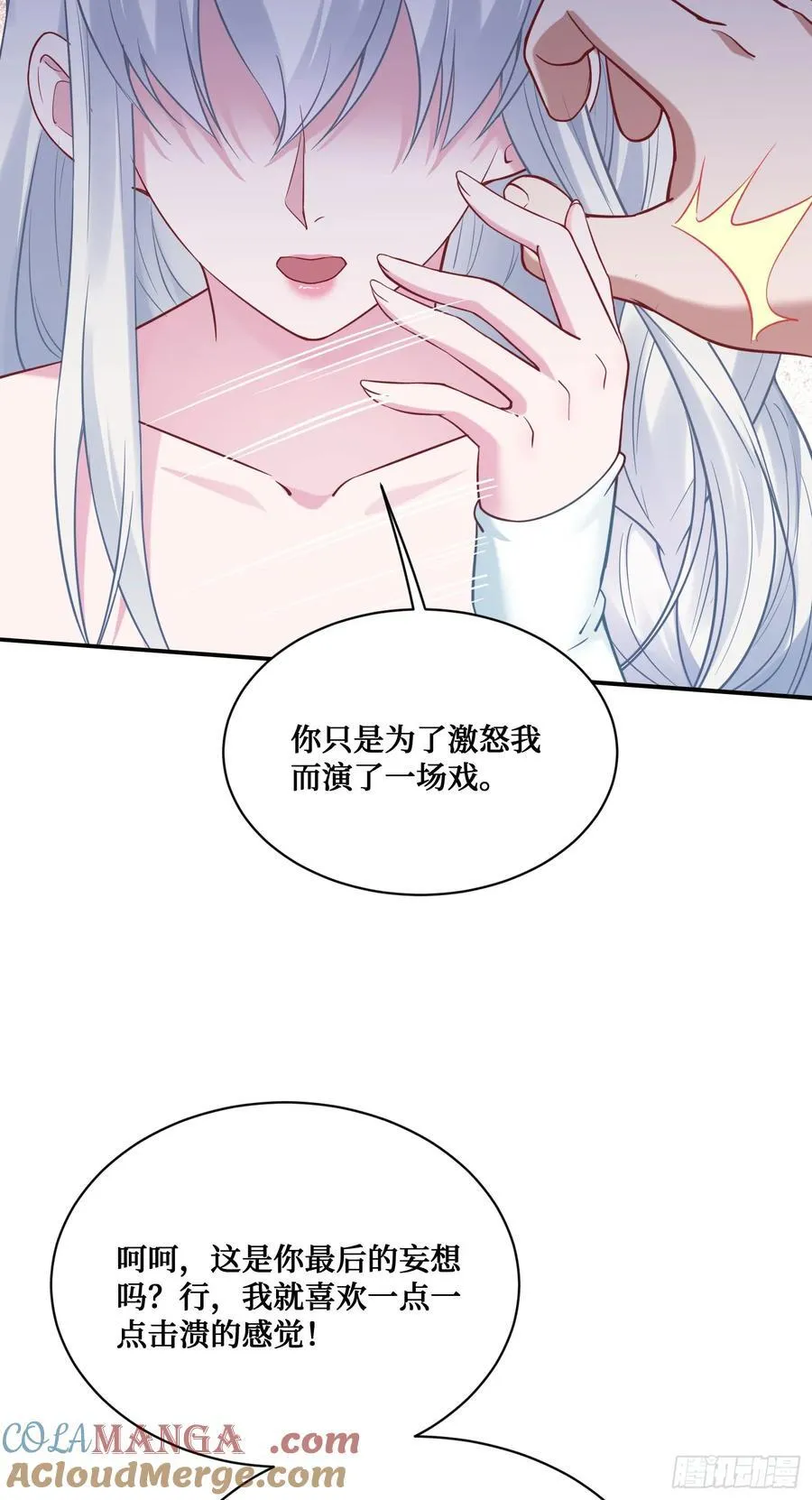 第106话：一场好戏 第7页