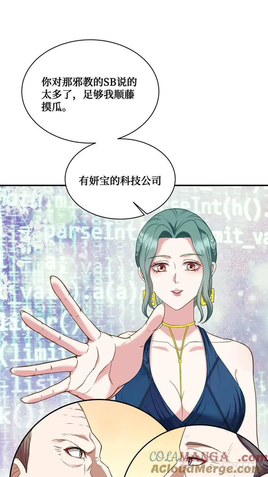 第106话：一场好戏 第19页