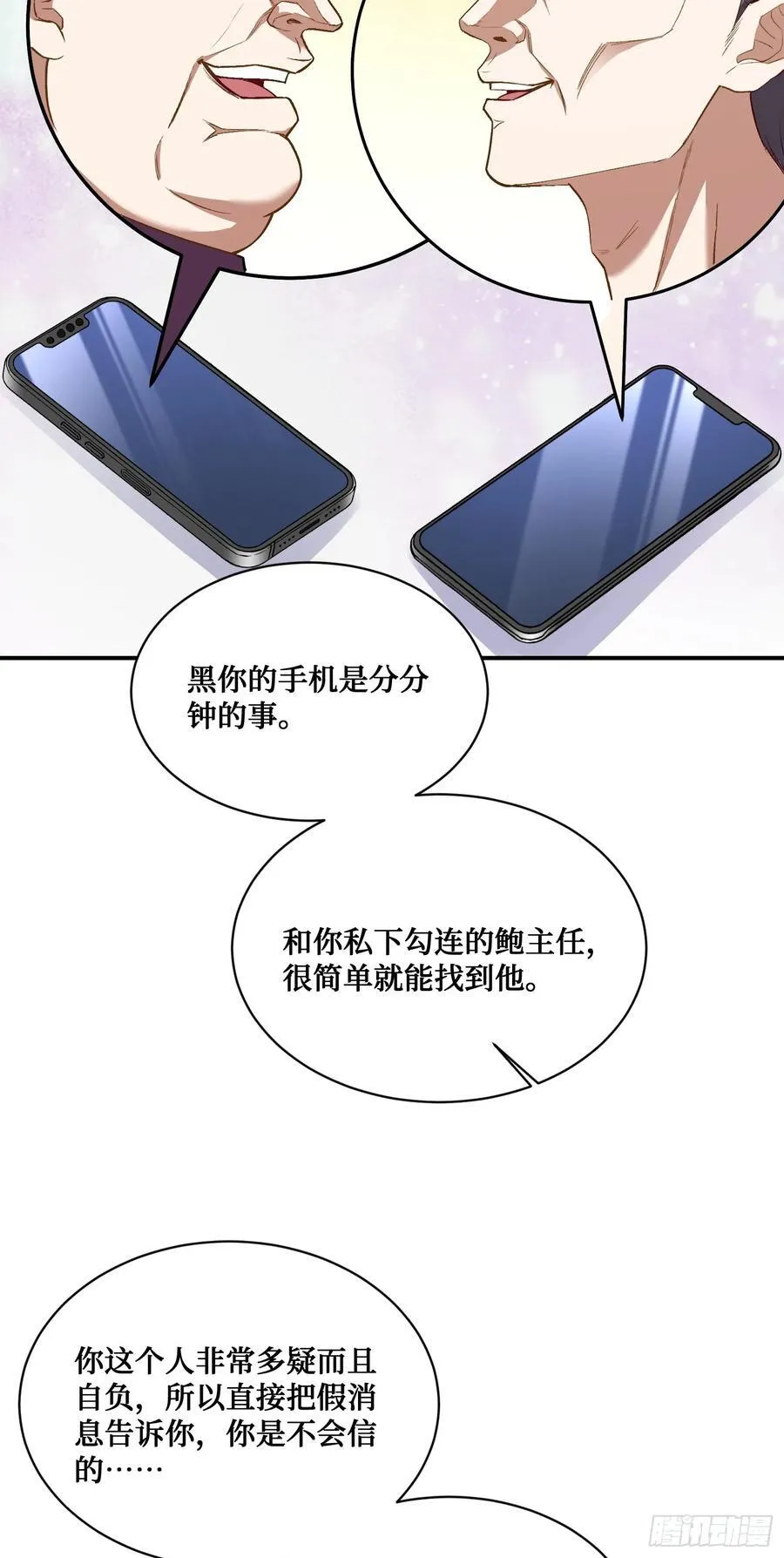 第106话：一场好戏 第20页