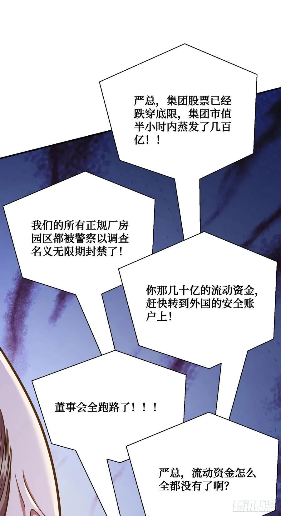 第106话：一场好戏 第30页