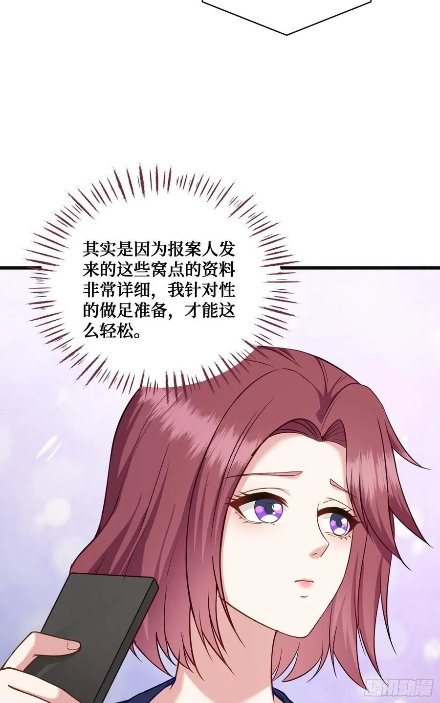 第106话：一场好戏 第54页