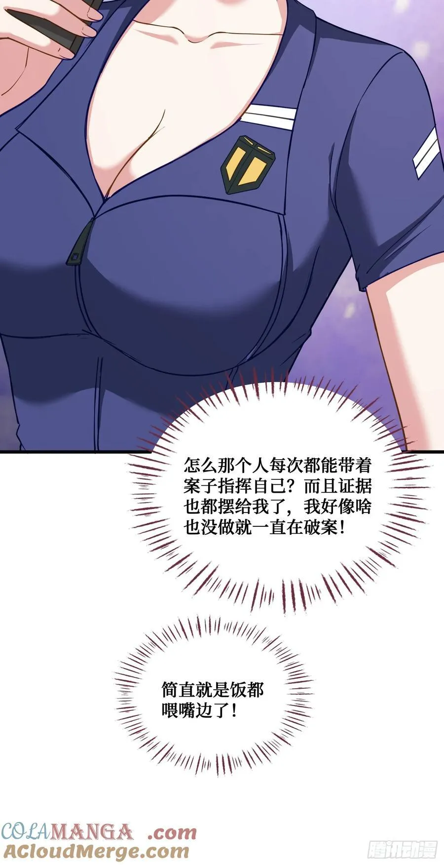 第106话：一场好戏 第55页