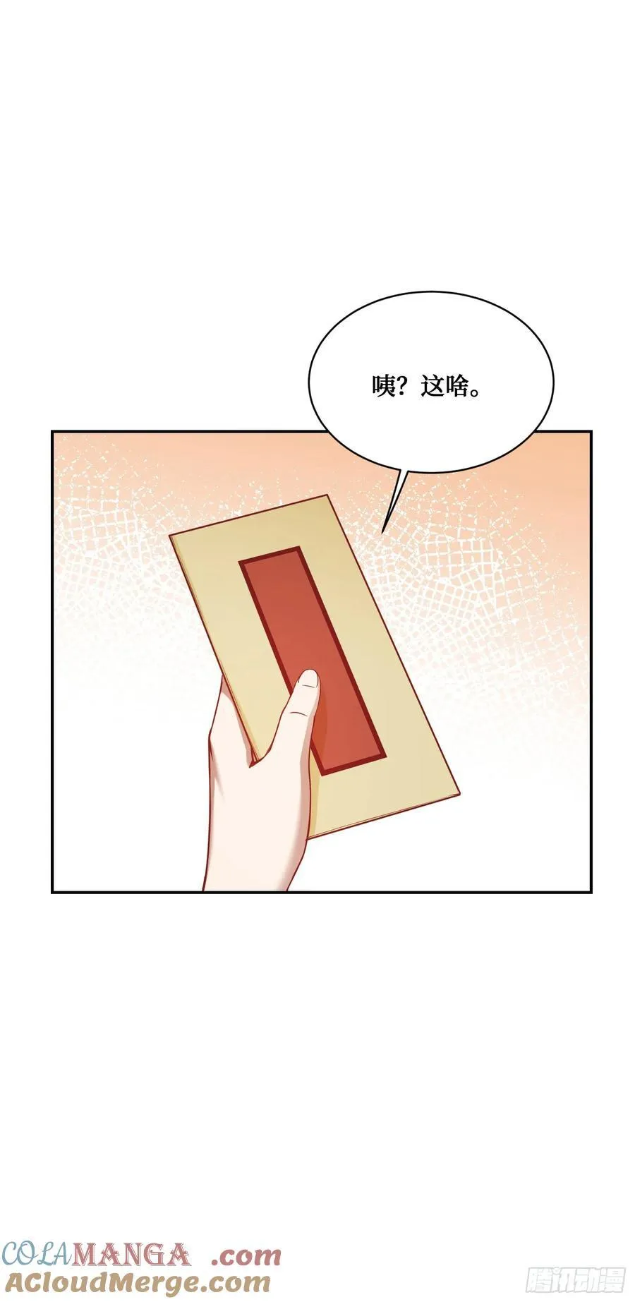 第108话：那口服一下？ 第7页