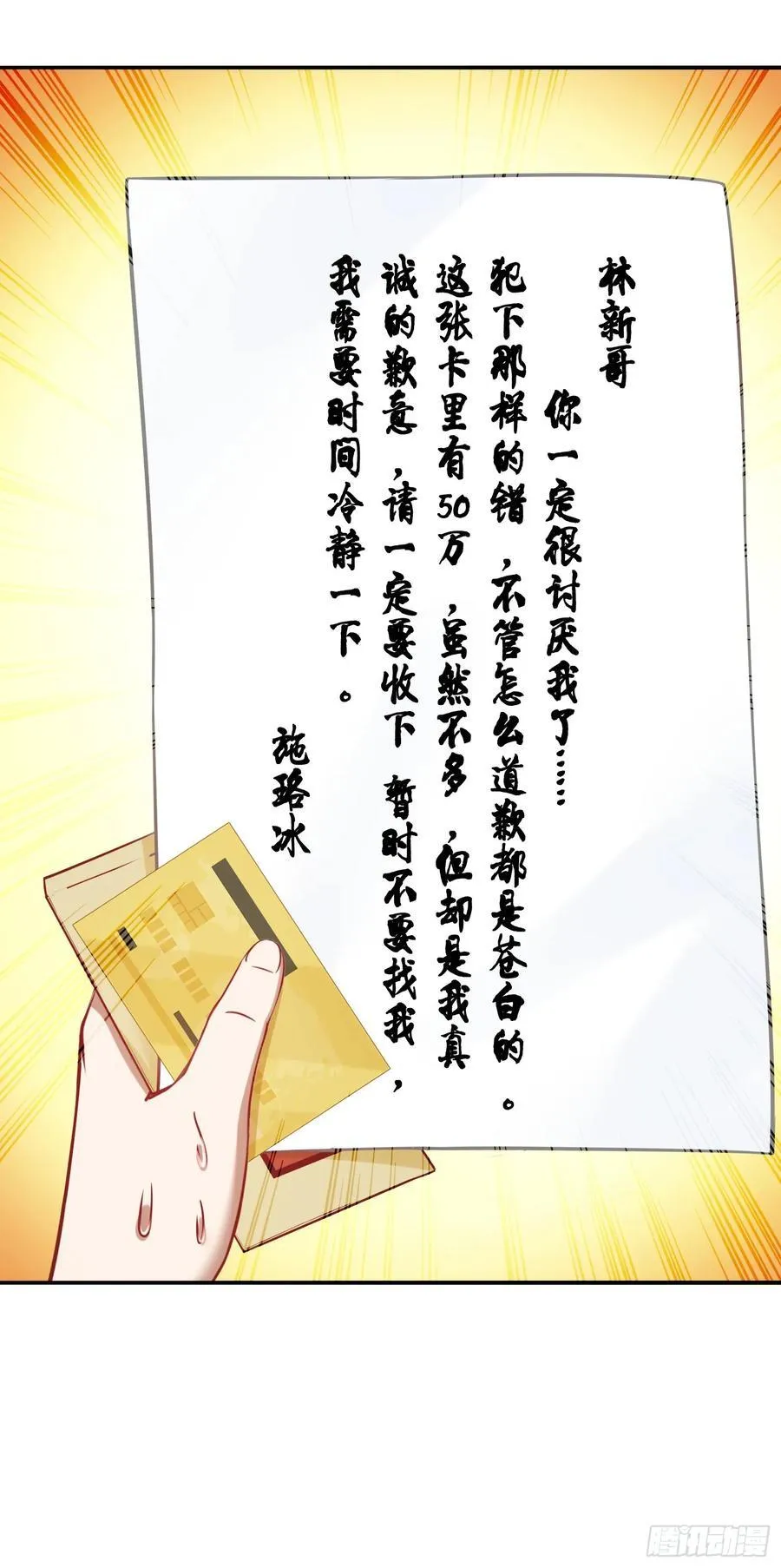 第108话：那口服一下？ 第8页