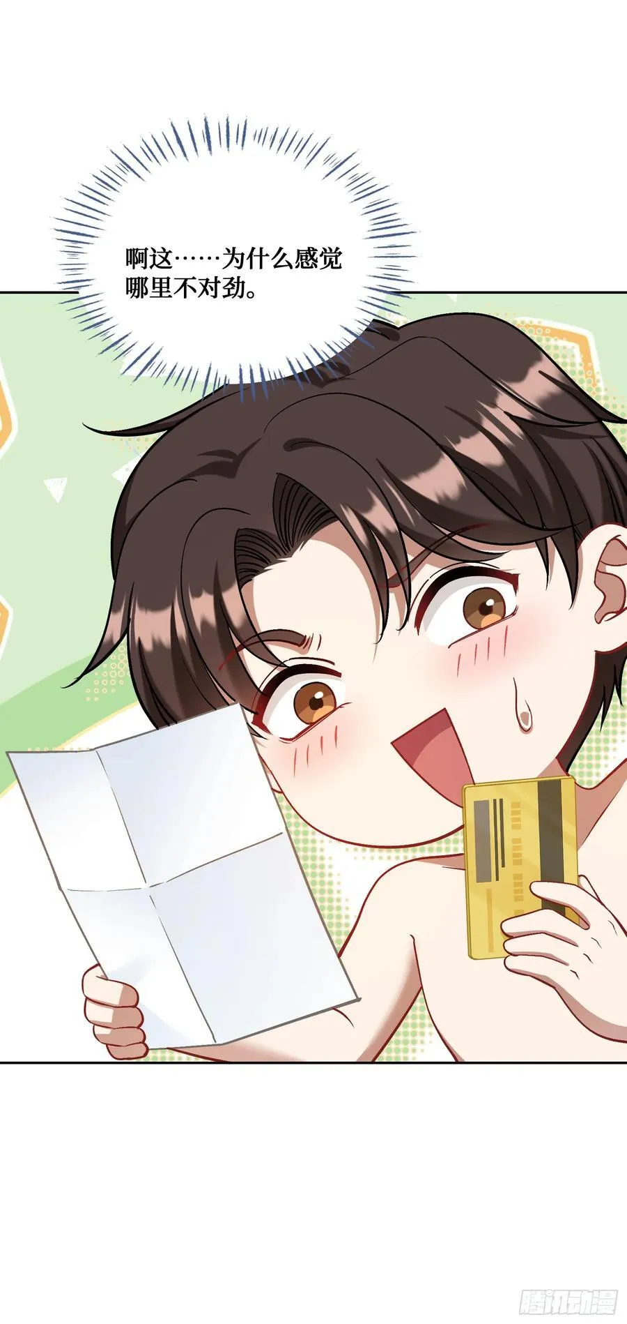 第108话：那口服一下？ 第9页